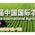 中国农资展