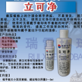 隐形手套——立可净，还您一双干净的手