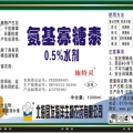 0.5%氨基寡糖素（水剂） 杀菌剂