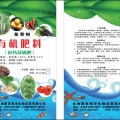 生物有机肥