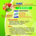 生物有机肥