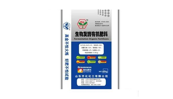 生物发酵有机肥