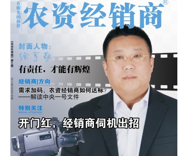《农资经销商》杂志
