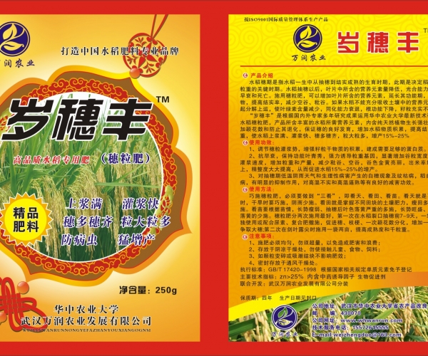 岁穗丰包装袋 （15-20）(1).jpg