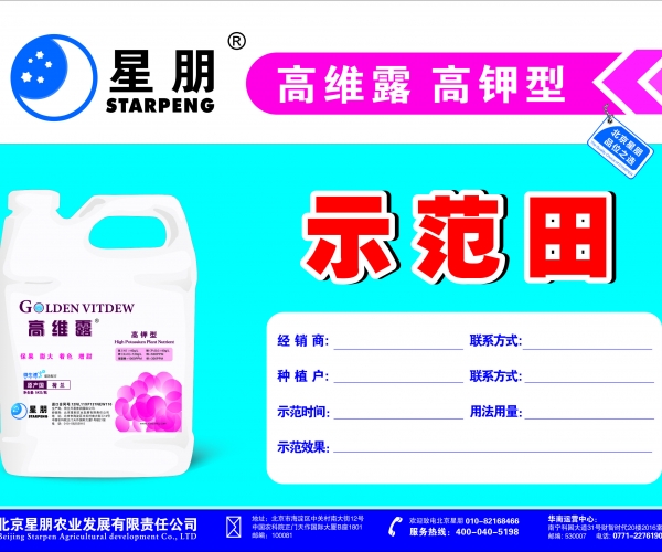 星朋 高维露高钾