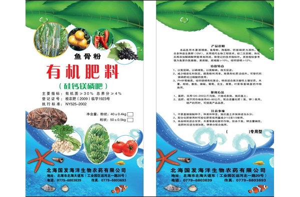 海洋生物有机肥 （硅钙镁磷肥）.jpg