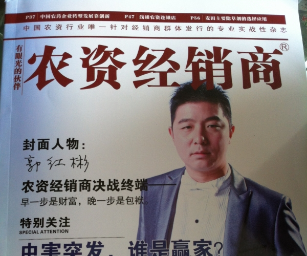 《农资经销商》2012年第10期