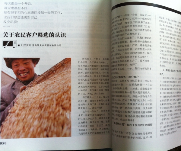关于农民客户筛选的认识1