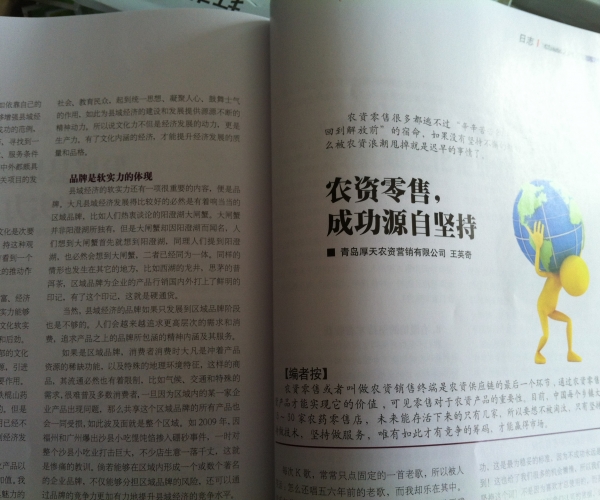 农资零售，成功源自坚持1