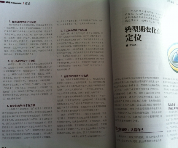 农资零售，成功源自坚持2