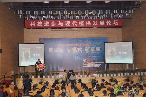 科技进步与现代植保发展论坛