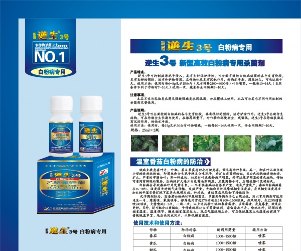 杀菌剂04.jpg