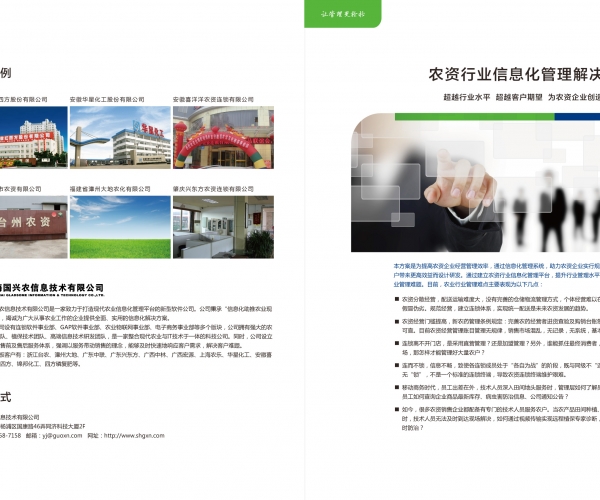 国兴农农资连锁信息化解决方案2