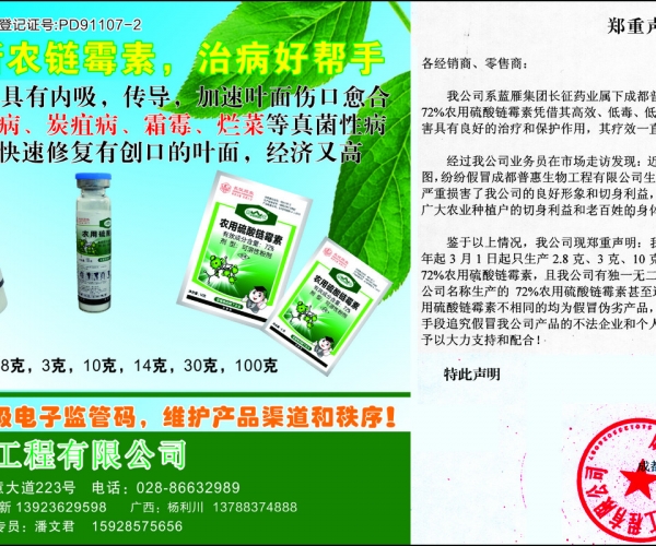 公司打假声明