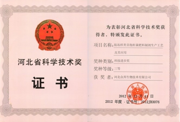 科技进步三等奖.jpg